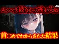 【ヤンデレasmr】メンヘラ束縛彼女から逃走失敗！首〇めでわからせられた…「じゃ、仲直りのアレ、やろっか。」【男性向けシチュエーションボイス】