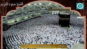 الشيخ سعود الشريم | سورة السجدة وسورة الانسان | صلاة الفجر 21 محرم 1441 هـ