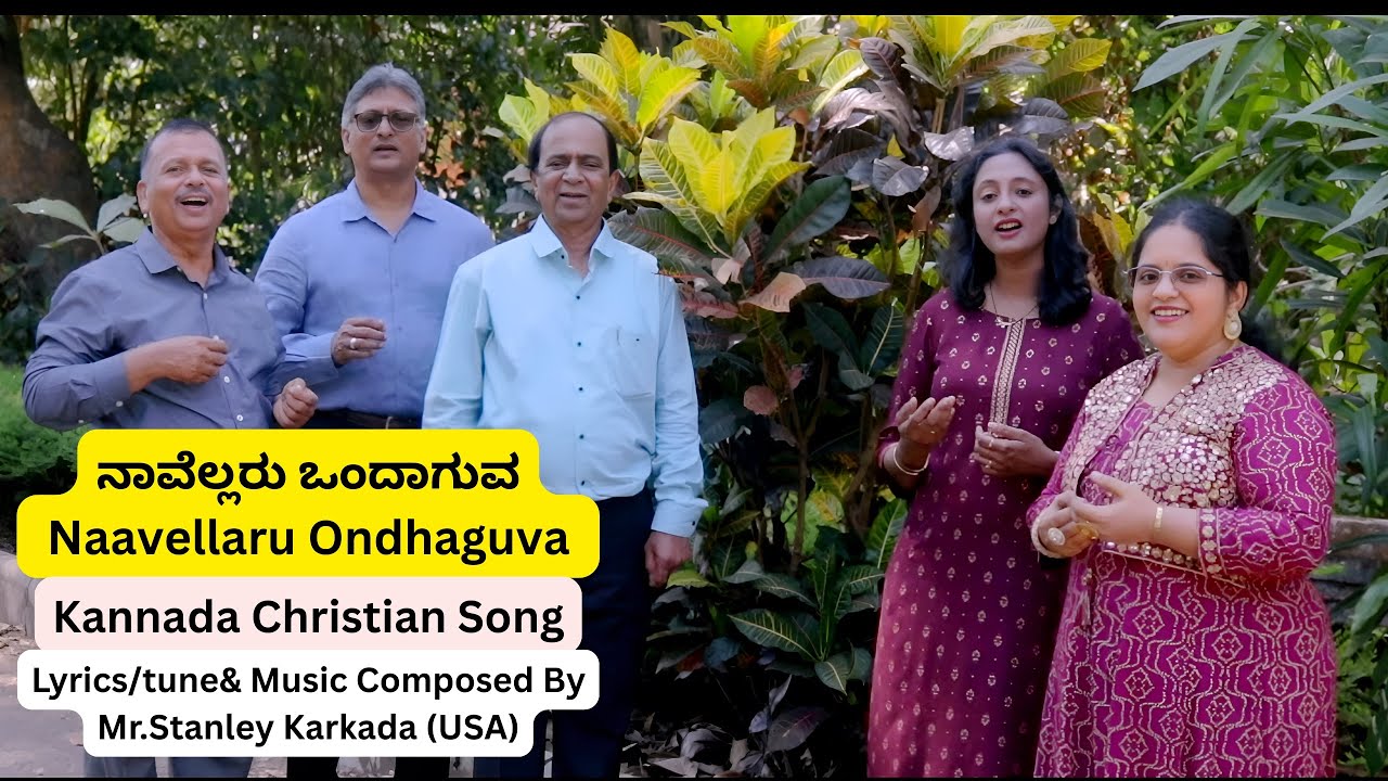 NAAVELLARU ONDHAGUVA (ನಾವೆಲ್ಲರೂ ಒಂದಾಗುವ)||NEW KANNADA GOSPEL SONG || By MR.STANLEY KARKADA ||2025