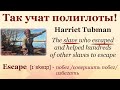 Эффективный метод изучения языка - Аудиокнига &quot;Amazing Women by Helen Parker - Harriet Tubman&quot;