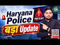 BIG BREAKING NEWS | HARYANA POLIOCE PST UPDATE | HARYANA POLICE EXAM DATE | CET LATEST UPDATE TODAY