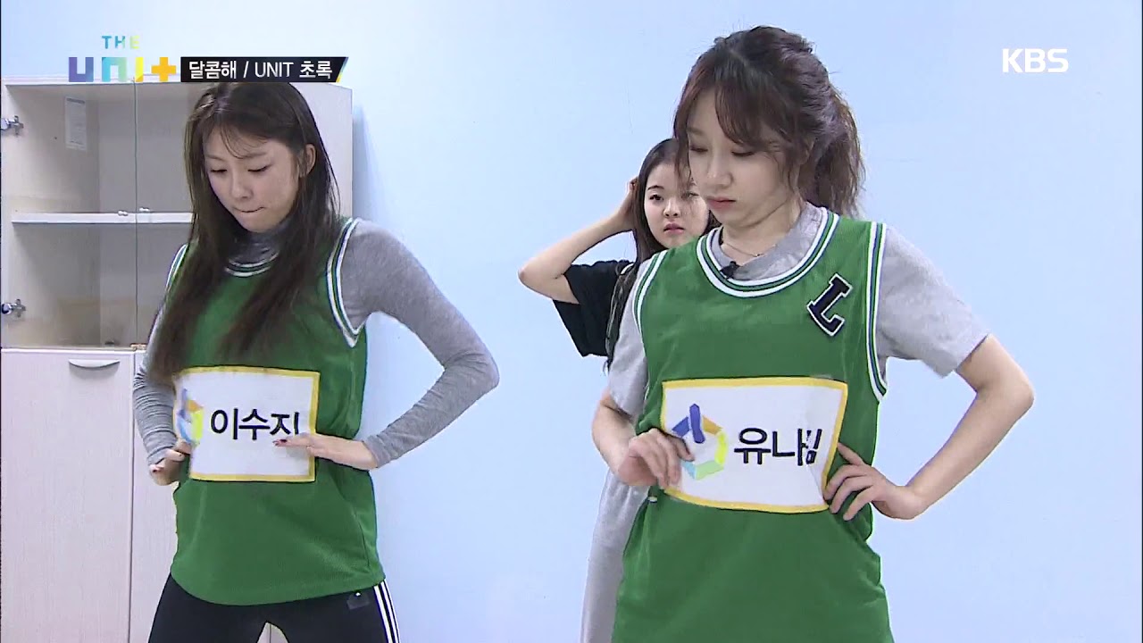 더 유닛 The Unit - 화영쌤의 극약처방, ＂안무 5개 다 외워와＂. 20180120