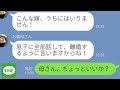 【LINE】働く嫁をバカにする母親を断罪!息子の正論が心に刺さる【スカッとするライン】