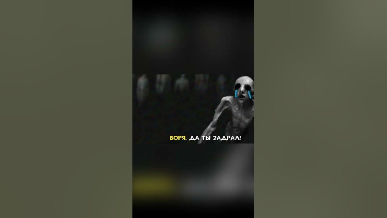 Саня ты чё испугался ? #мем #creepy #shortvideo #да #shortsvideo #dwarf ...