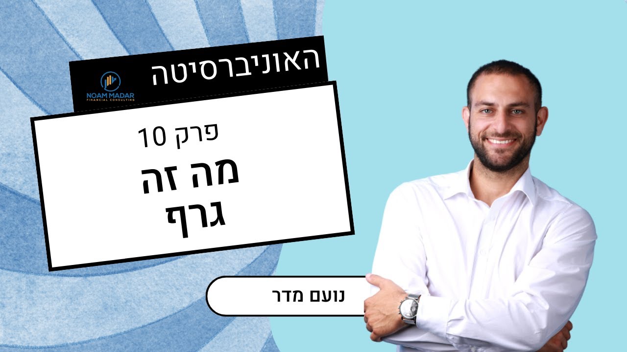 מה זה גרף ואיך לקרוא אותו (איך לבחון אותו, איזה סוגים קיימים, ומה ...