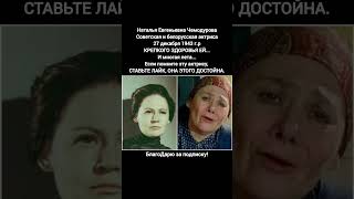 Наталья Чемодурова актриса СССР Беларусь фильмы театр биография судьба #кино #фильм