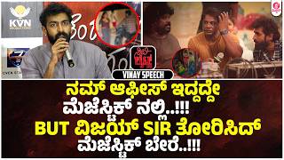 ವಿನಯ್ ಮೈ ಮೇಲೆ ವಿಜಯ್..!? | City Lights song event | Vijay Rajkumar Speech | Kendadokuli Gandaana