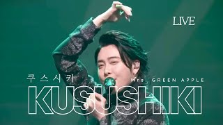 Mrs. GREEN APPLE 미세스 그린애플 - 쿠스시키 クスシキ [한일자막]