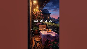 "خوف يعقوب على يوسف.. وكذب الإخوة بدأ يتشكل" | سورة يوسف تلاوة مؤثرة