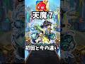 【モンスト】旧：天魔の孤城7の間の初回と今の違い【ゆっくり】#モンスト #ゆっくり解説 #天魔の孤城 #shorts