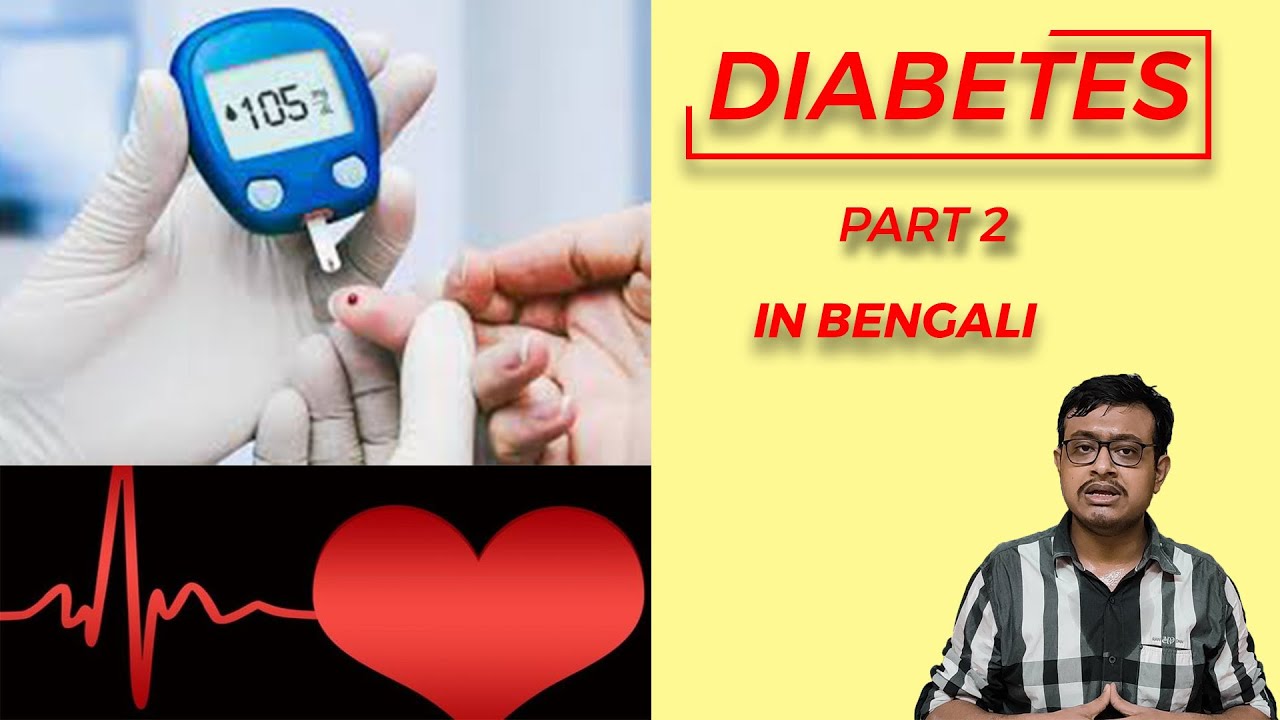DIABETES PART 2 (BENGALI) YouTube