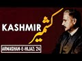 Armaghanehijaz 24  kashmir  5 february kashmir day  allama iqbal  iqbaliyat  aadhibaat