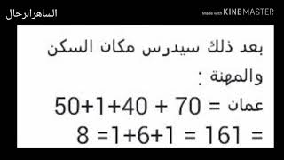 حساب الجمل (١) : مفهومه وتطبيقاته ومجالاته