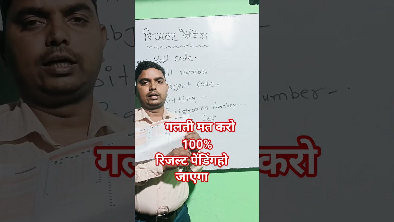 Result Pending क्यों होता है? ये 5 बड़ी गलतियाँ मत करना 🚫