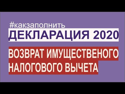 Декларация 2020. Заполняем за 5 минут