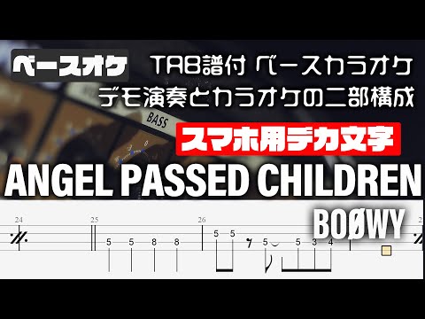 【スマホ用デカ文字】ANGEL PASSED CHILDREN / BOOWY【TAB譜付 ベースカラオケ】 アルバムバージョン  バンドスコア 初心者
