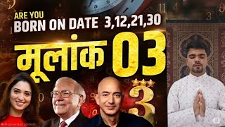 People Like Born on the 3rd, 12th, 21st, and 30th? Psychic Number|Mulank3| Personality| Numerology 3