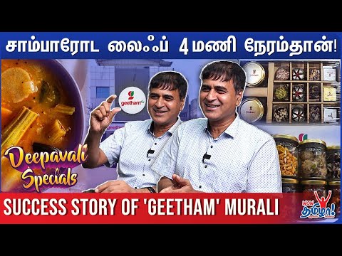 சாம்பாரோட லைஃப் 4 மணி நேரம்தான்! - Geetham Murali Fresh Success Story | Deepavali Sweets and Food