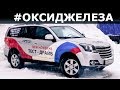 Great Wall Hover H3 2017 / УБИЙЦА УАЗа! Дарим скидку 50 000 на покупку турбокитайца!