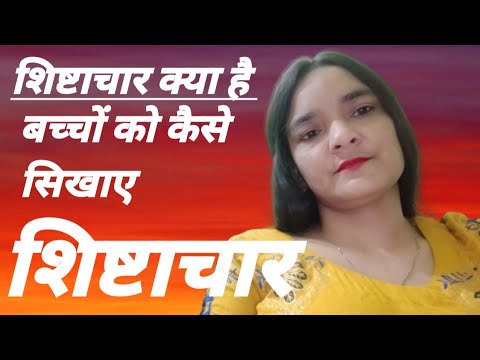 वीडियो: क्या स्कूलों को शिष्टाचार सिखाना चाहिए?