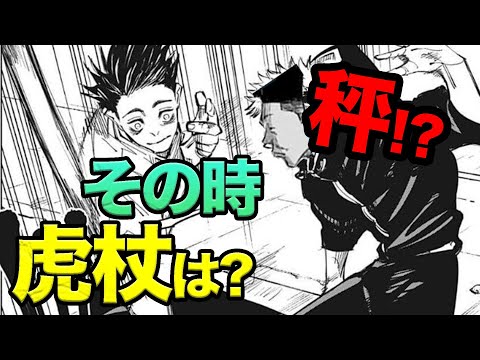 【呪術廻戦考察】虎杖悠仁は今、何を思うのか…想像してみました