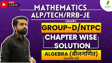 Group-D 2022 के 99 Set का निचोड़🔥 | Math | ALGEBRA (बीजगणित) | Class-01 | Railway New Vacancy 2023