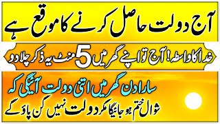 24 Shawwal Jumma Subha Ka Zikir | Azkar Us Subha | اذکار الصباح | Morning Zikir For Money & Rizq