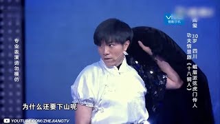 阎玺《十八铜人》太完美 成龙欲挖其进成家班《我看你有戏》第11期 花絮 [浙江卫视官方HD]