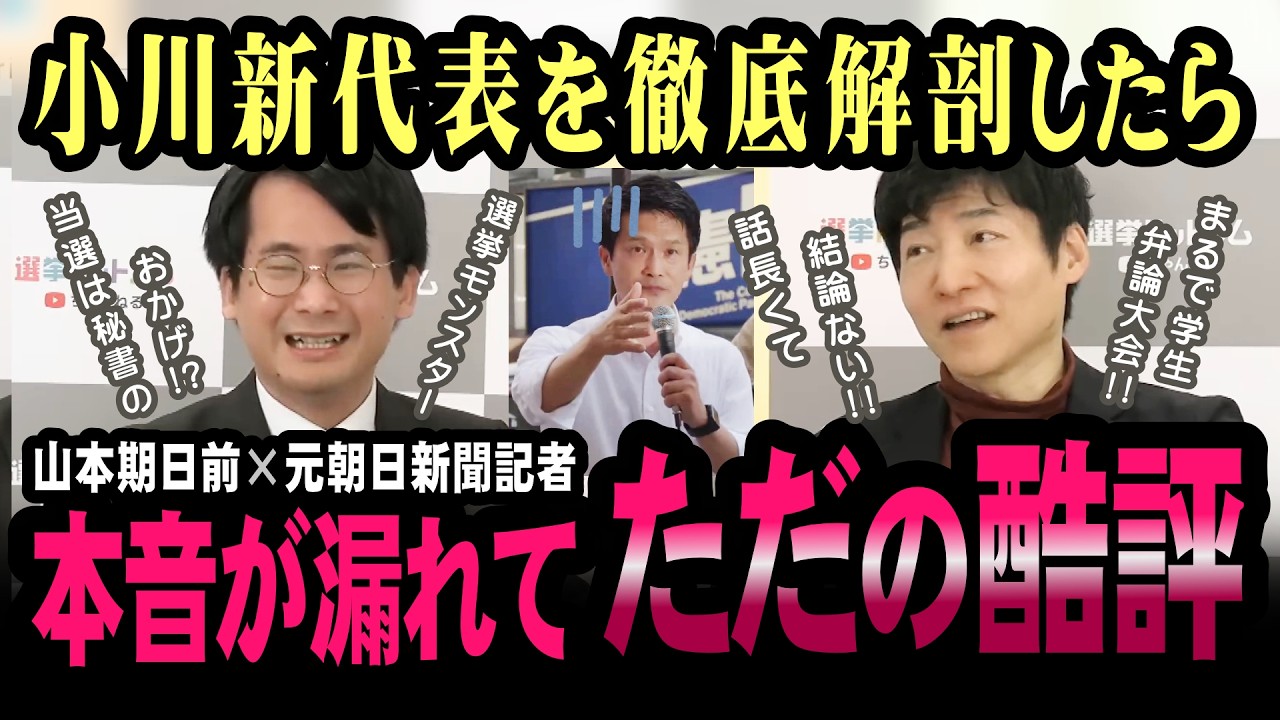 小川淳也を丸裸！話長くて具体策もなし、今野忍の新代表批判が止まらない！【今野忍】【小川淳也】【選挙ドットコム】