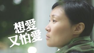 【生命故事】周嘉慧《捉不緊的愛情》星火飛騰 430