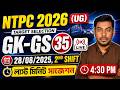 📌NTPC (UG) 2024 PYQs GK Class 35 in Bengali || NTPC GK 2026 ||