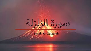 Surat Az-Zalzalah (The Earthquake) | سورة الزلزلة
