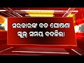 1 march       today school news odisha  informative odia
