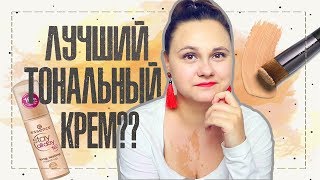 Провал или нет? | Тональный крем Essence Stay All Day | Лучший тональный крем?? | IRA MILLER