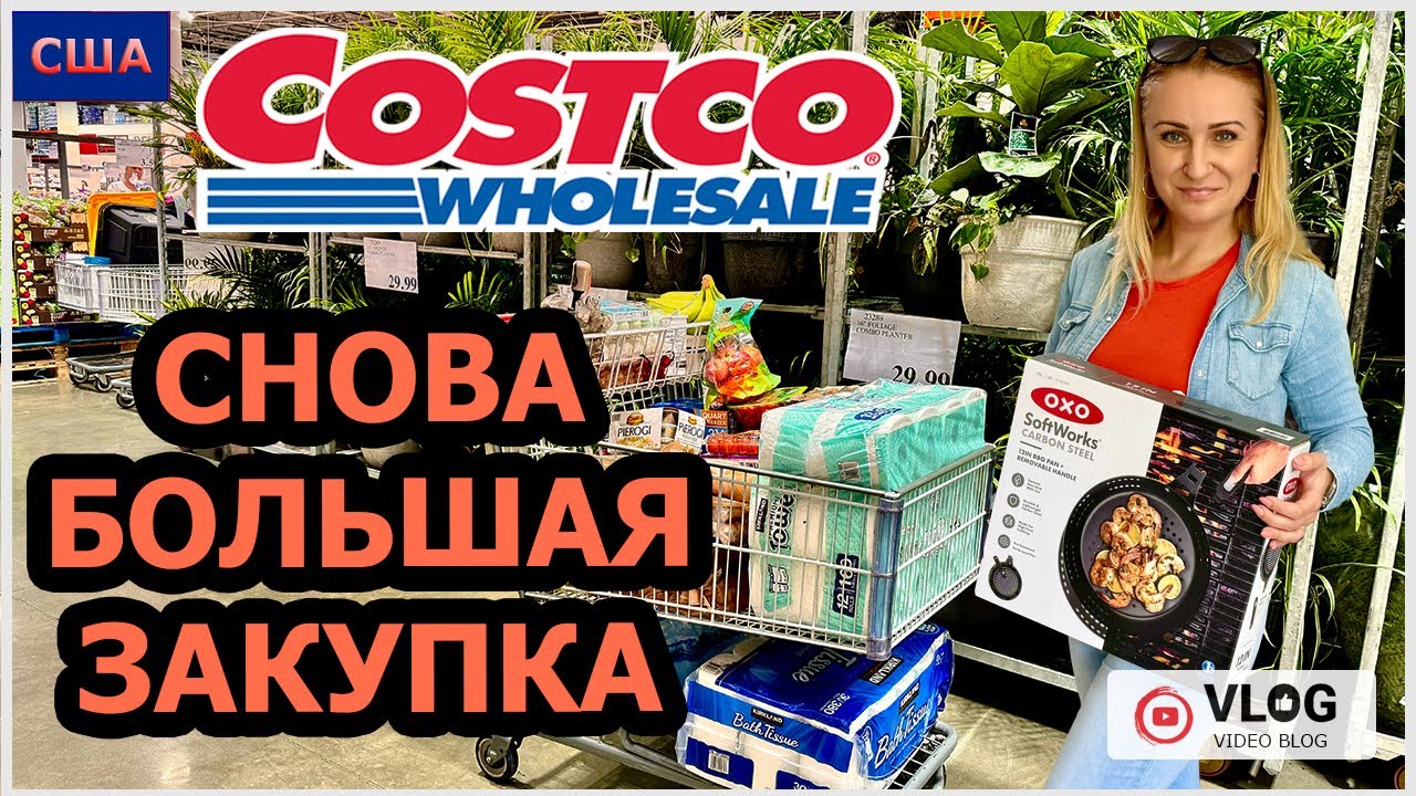 Costco Снова большая закупка продуктов и не только/Полезные и неожиданные покупки/Шопинг/США/Флорида