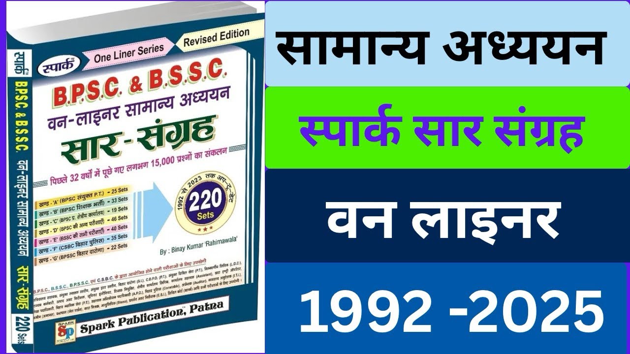 SAAR SANGRAH GK/GS 2025 | BSSC/BIHAR SI/BPSC | SPARK GK/GS | SPARK BOOK SAAR SANGRAH ONE LINER
