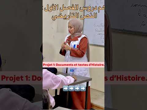 أهم دروس الفصل لاول في مادة اللغة الفرنسية باك 2026 ليلة الرعد 