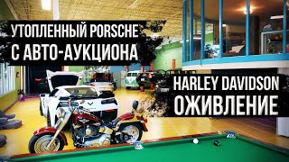видео: Клуб или автосервис? Открываю планы и цели. Оживление утопленника Porsche Boxster и Harley Davidson. картинка: Клуб или автосервис? Открываю планы и цели. Оживление утопленника Porsche Boxster и Harley Davidson.