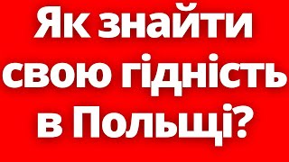 Як Знайти Свою Гідність?! Українці Масово Йдуть Збирати Полуницю В Польщі!