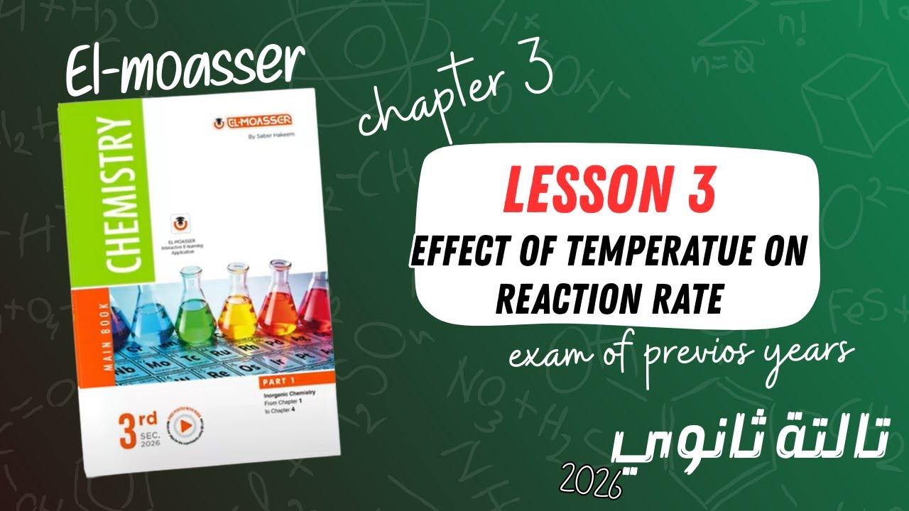Chem s3 2026 | EL-MOASSER | chap 3 lesson 3 : exams of previous years