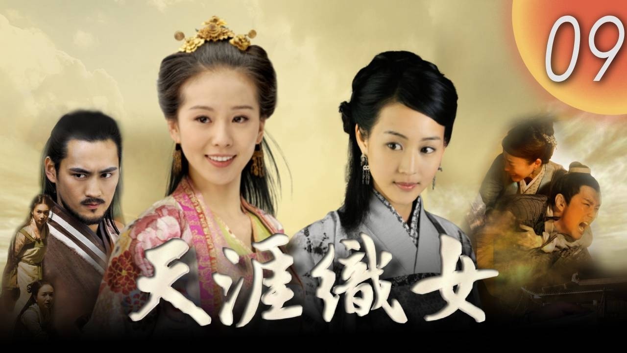 【天涯織女】 A Weaver on the Horizon EP09 | #劉詩詩 #張鈞甯 顏值與演技的雙重盛宴 |#liushishi #scarletheart #cdrama