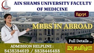 AIN SHAMS UNIVERSITY FACULTY OF MEDICINE AT EGYPT. ' MBBS IN ABROAD ' WITH AFFORDABLE FEES PACKAGE