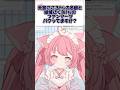 パクリ疑惑 #猫宮こころ #vtuber #天宮こころ #結城さくな