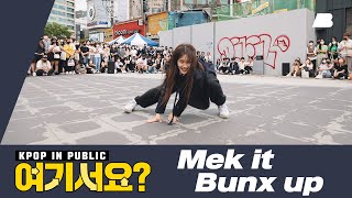 [여기서요?] DeeWuun - Mek it bunx up | HyeRim Choreography @20220903 신촌 버스킹