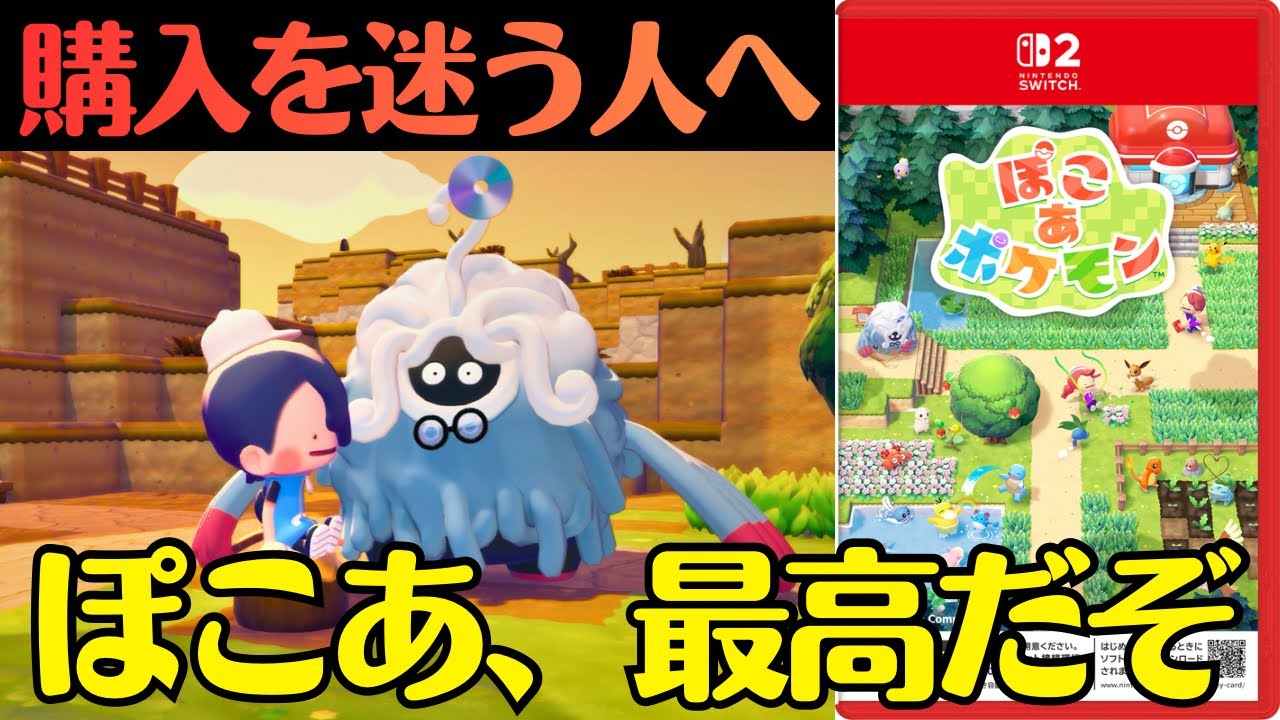 【神ゲー確定】メタモンになってポケモンと喋れる世界が最高すぎる『ぽこあポケモン』初見プレイ感想！