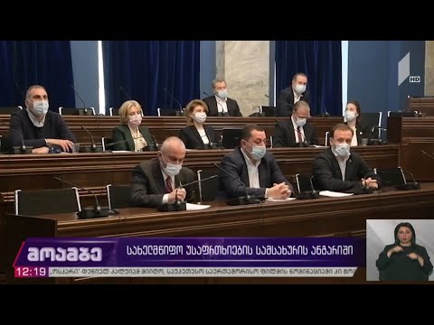 სახელმწიფო უსაფრთხოების სამსახურის ანგარიში