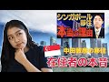 【海外在住】シンガポールに移住する中田敦彦について