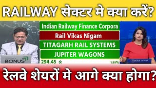 Irfc Rvnl Jupiter Wagons Ircon Titagarh Rail Share Latest News Analysis Targets