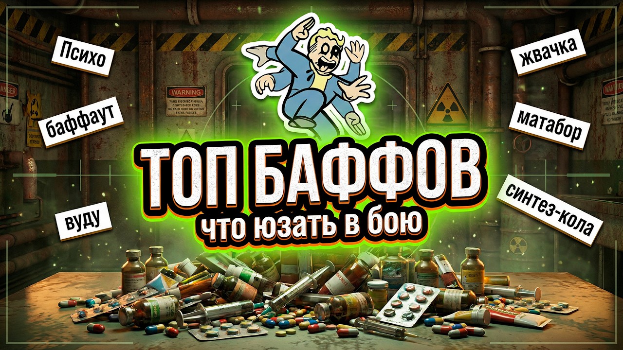 Fallout Tactics - Все о химии