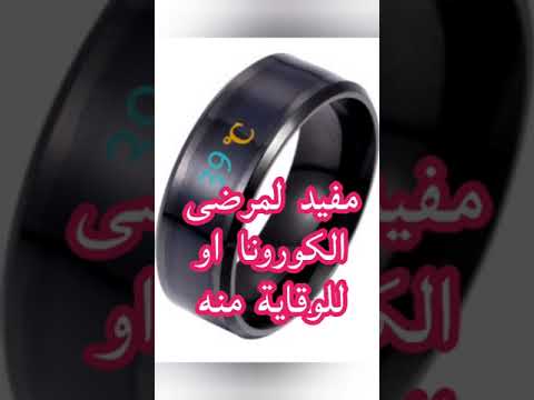 متوفرة الان الحلقة التي يتم من خلالها تعرف درجة حرارتك من التيتانيوم الخالص